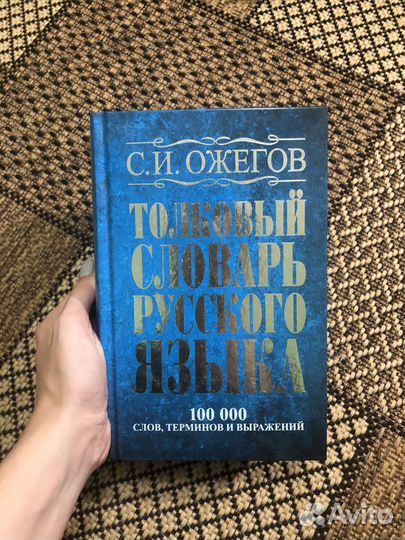 Толковые словари