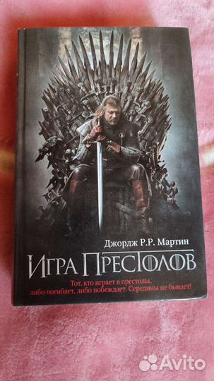Книги Игра престолов