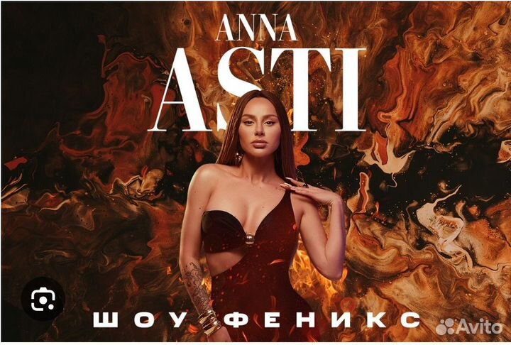 Билет на концерт