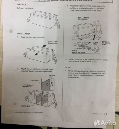 Органайзер Honda
