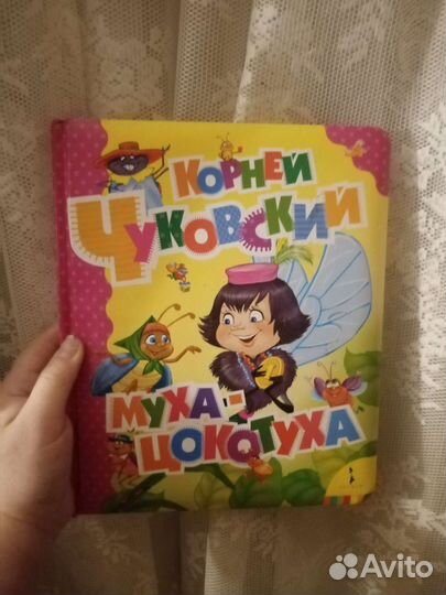 Книга муха цокотуха