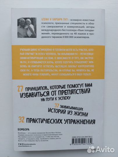 Аллан и Барбара Пиз 