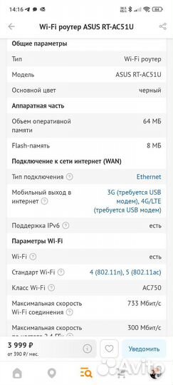 Роутер Asus RT-AC51U двухдиапазонный