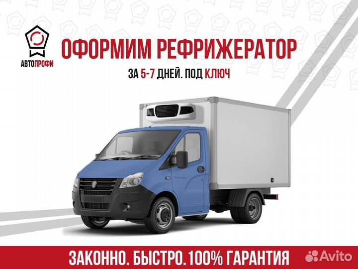 Оформление и регистрация гбо реф двс борта в гибдд