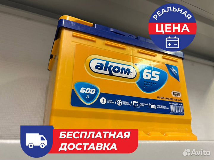Аккумулятор 65 Аh