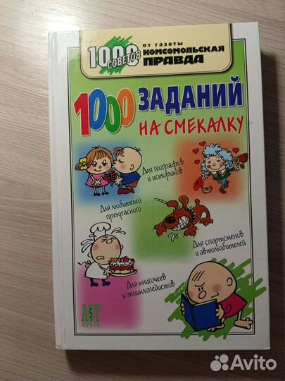Книги 1000 советов