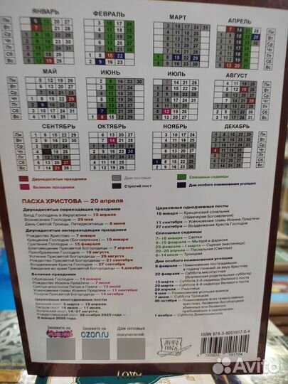 Православный календарь на 2025 год