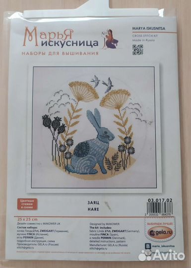 Набор для вышивания