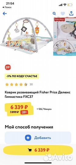 Развивающий коврик