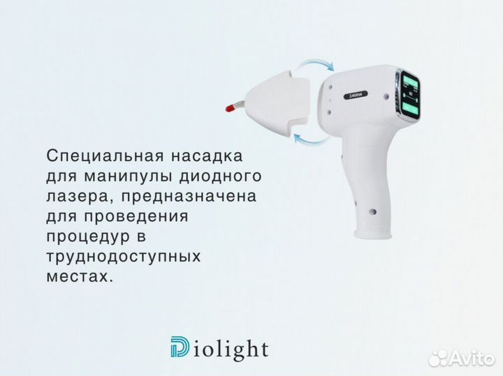 Диодный лазер DioLight Ultra'Max 2400вт рассрочка
