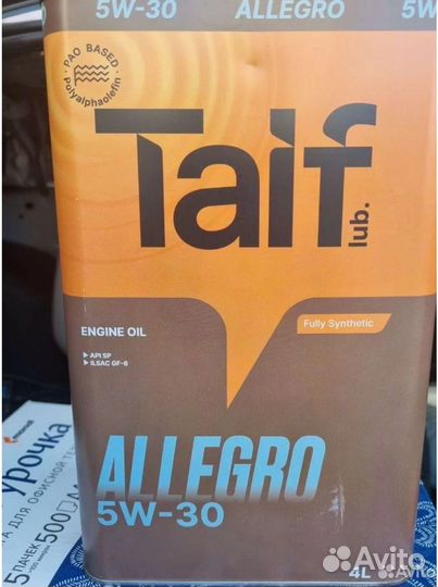 Масло моторное taif allegro 5w30
