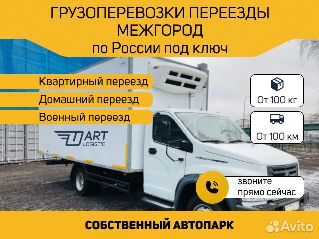 Грузоперевозки переезды газон фура межгород