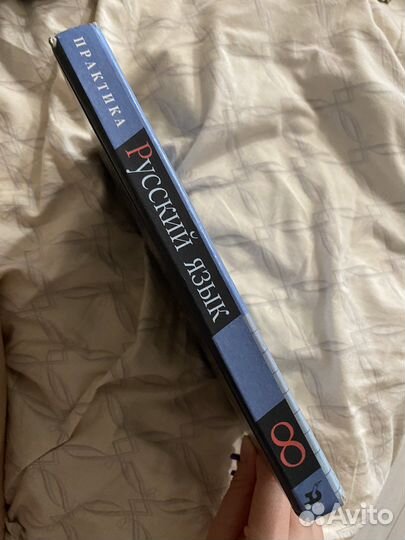 Учебник по русскому языку 8 класс