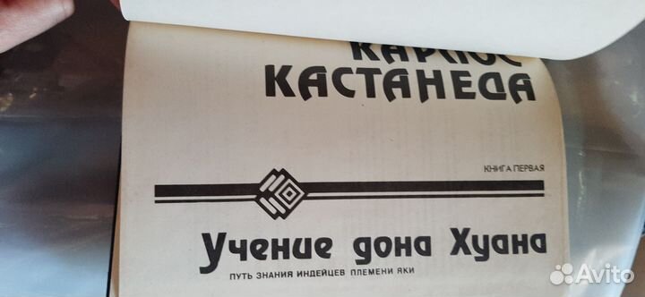 Учение дона Хуана