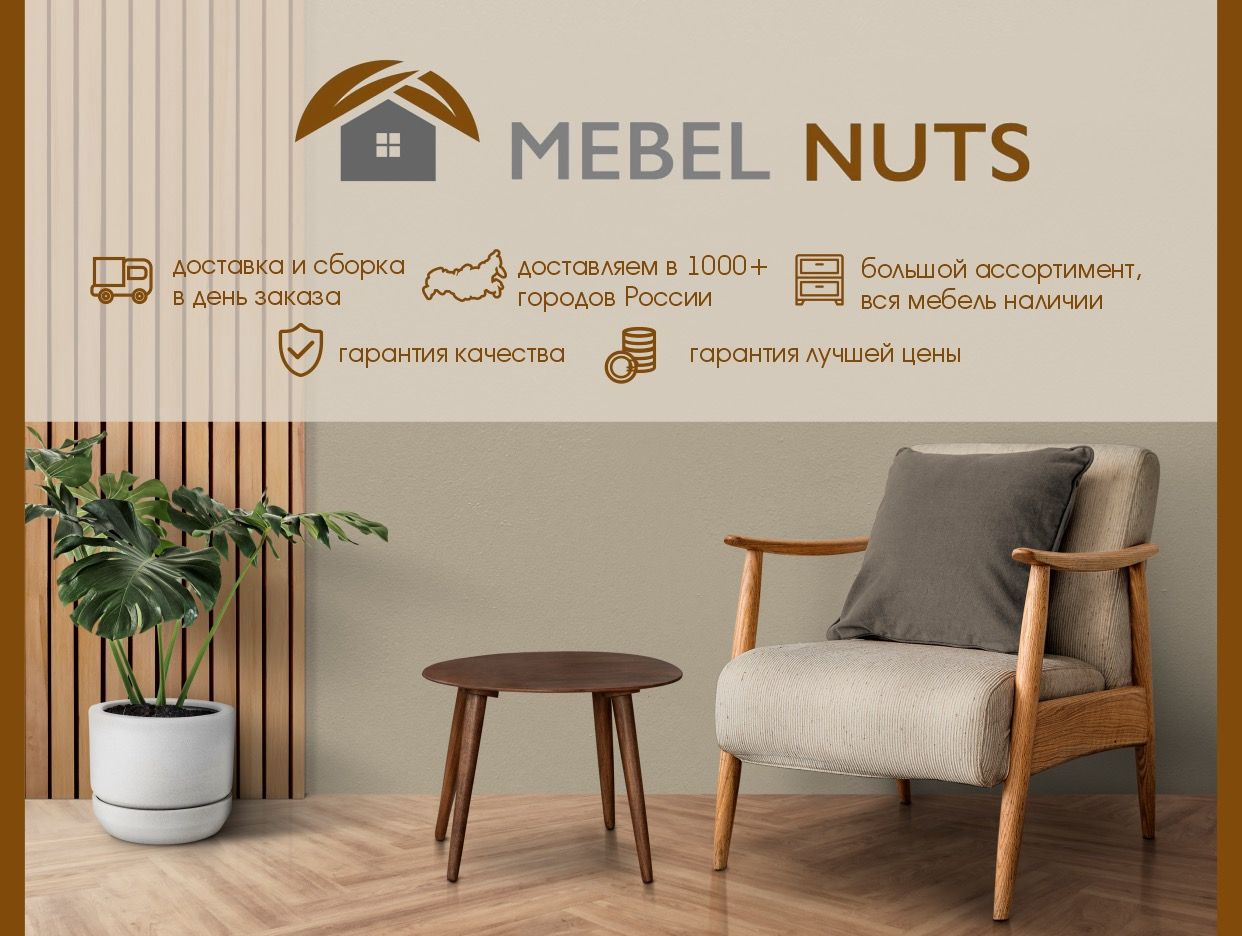 MEBEL NUTS | интернет-магазин мебели. Профиль пользователя на Авито