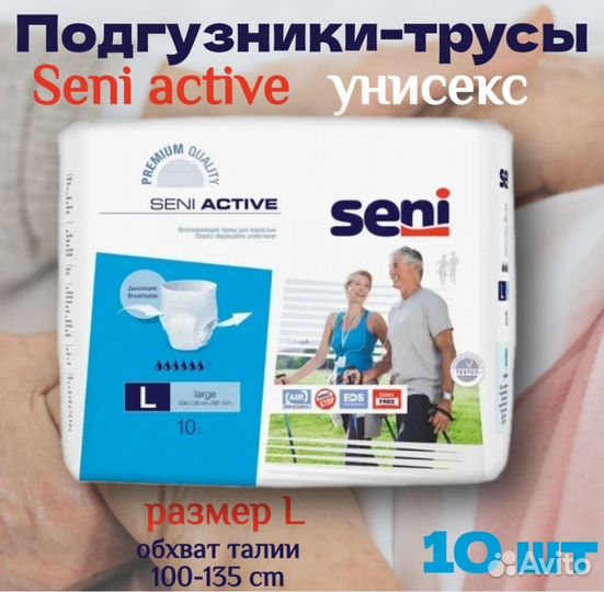 Подгузники трусики для взрослых l