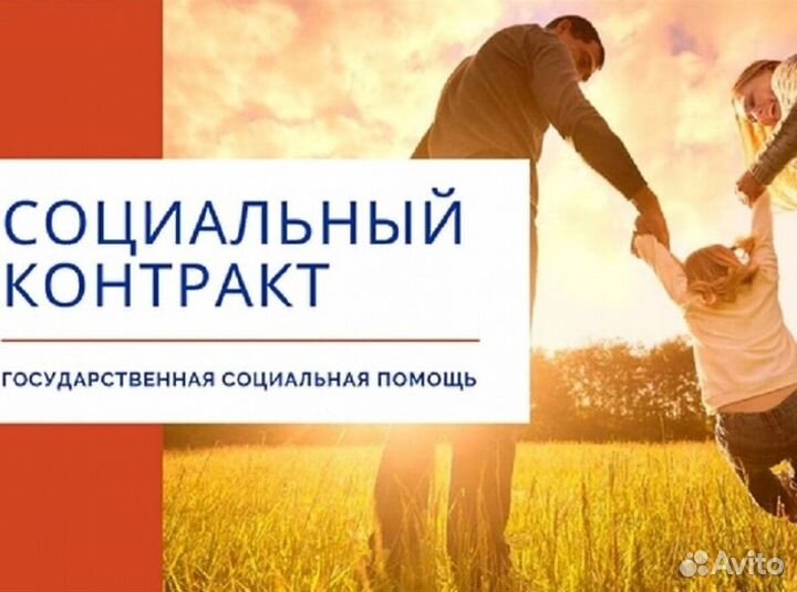 Бизнес-план для соцконтракта