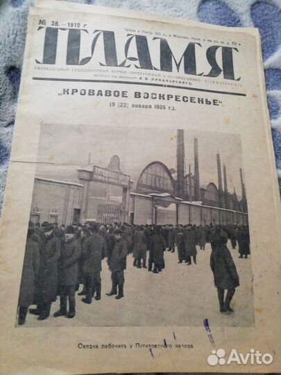 Журнал Пламя 1919 г.№ 38