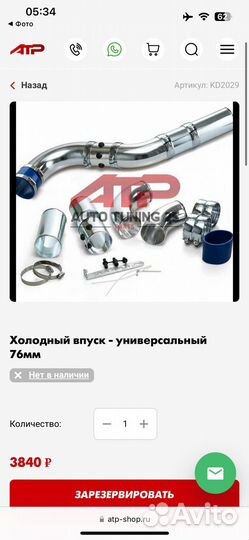 Холодный впуск - универсальный 76мм