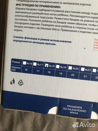 Бандаж детский, при дисплазии, 18см