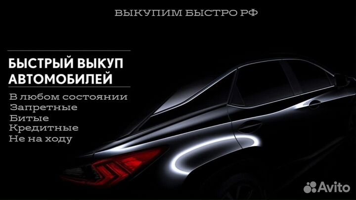Выкуп авто Казань