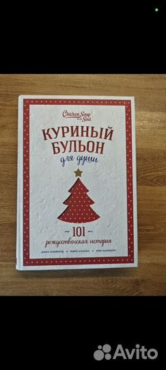 Куриный бульон для души