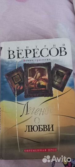 Легенды о любви. Дмитрий Вересов