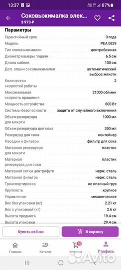 Соковыжималка