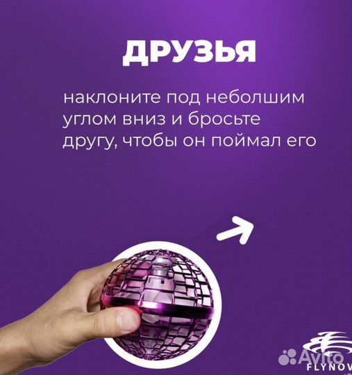Летающий шар FlyNova летающий спинер