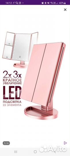 Зеркало с подсветкой настольное