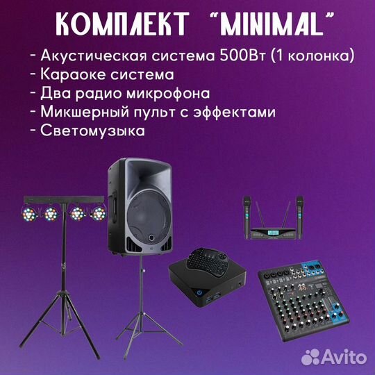 Аренда караоке Прокат караоке / Великие Луки