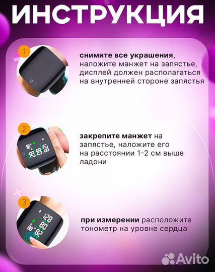 Умный тонометр на запястье