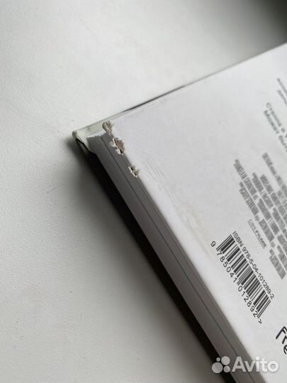 В метре друг от друга книга