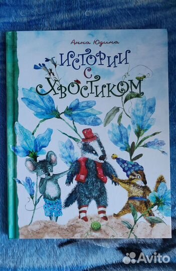 Добрые детские книги в отличном состоянии