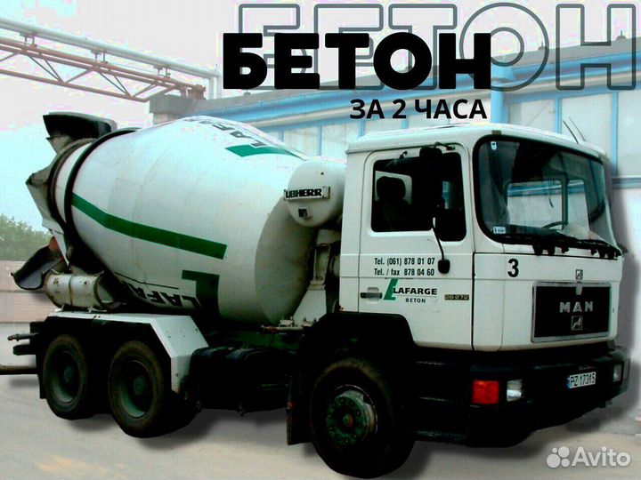Раствор В20/Бетон