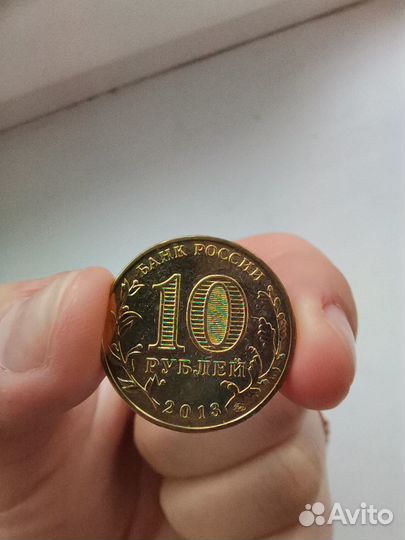 Монеты 10р юбилейные (Конституция, Сталинград и др