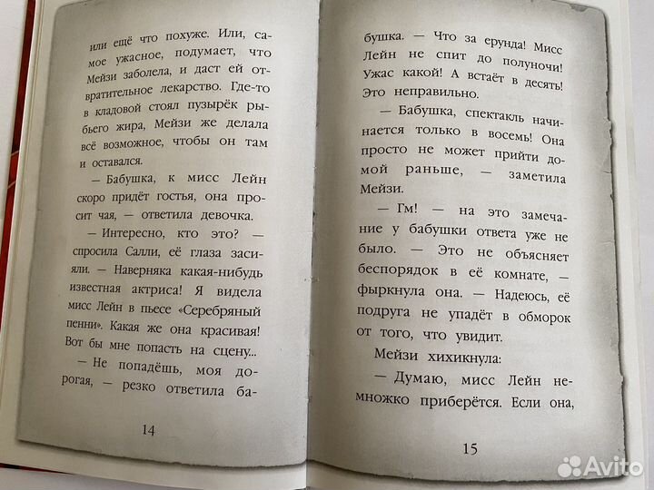 Книга детская Мейзи Хитчинс Пропавший изумруд