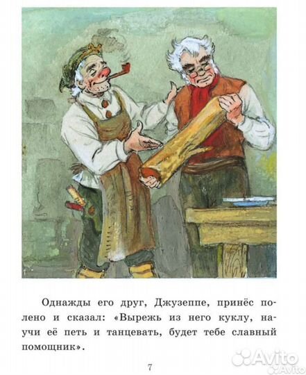 Книга Приключения Буратино