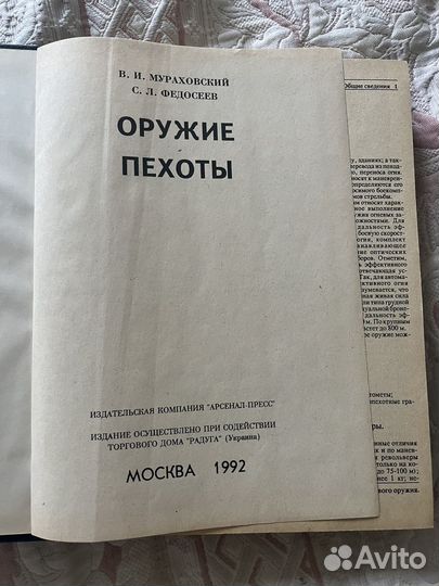 Книга про оружие