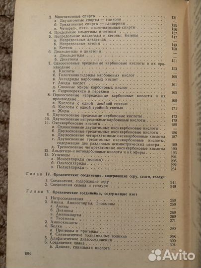 Органическая химия