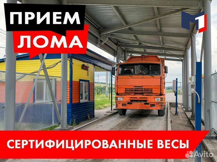 Пункт приема Металлолома