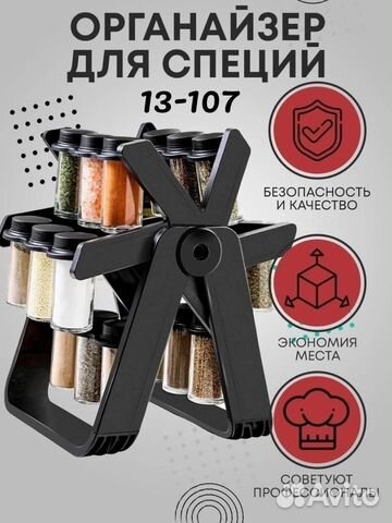 Органайзер для специй
