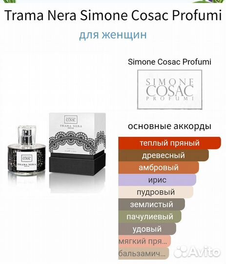 Simone Cosac Trama Nera, Rive Gauche YSL винтаж