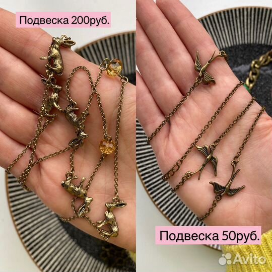 Бижутерия