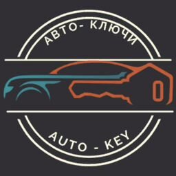 Авто-ключи - Изготовление и ремонт автомобильных замков
