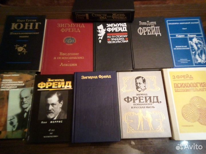 Книги по психологии и психоанализу