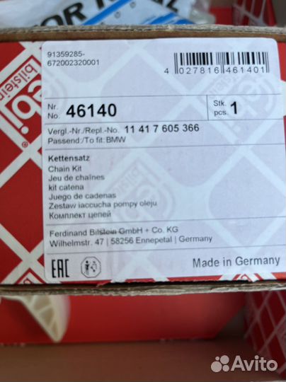 Комплект цепи грм bmw n20b20