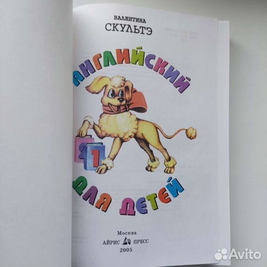 Книга учебник Скультэ Английский для детей