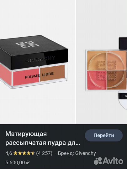 Givenchy prisme libre пудра