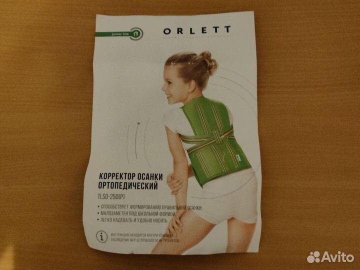 Корректор осанки детский